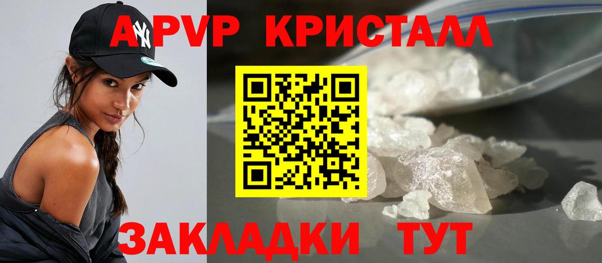A-PVP VHQ Сосновоборск