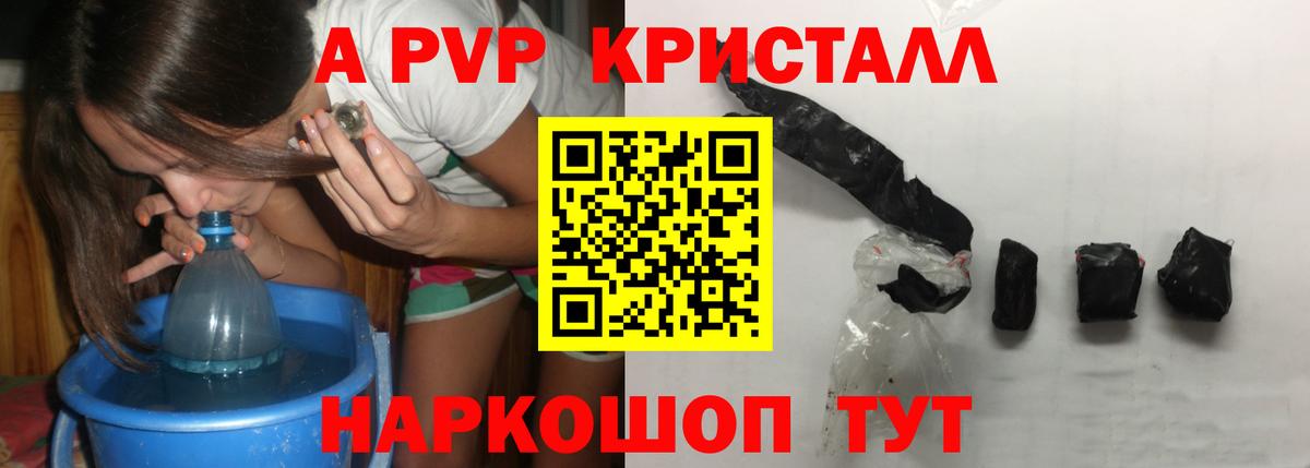 Альфа ПВП VHQ  Вход с VPN  Сосновоборск  APVP Crystall  A PVP мука 