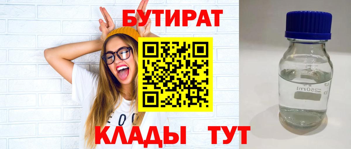 Бутират Butirat  Вход с VPN  Сосновоборск 