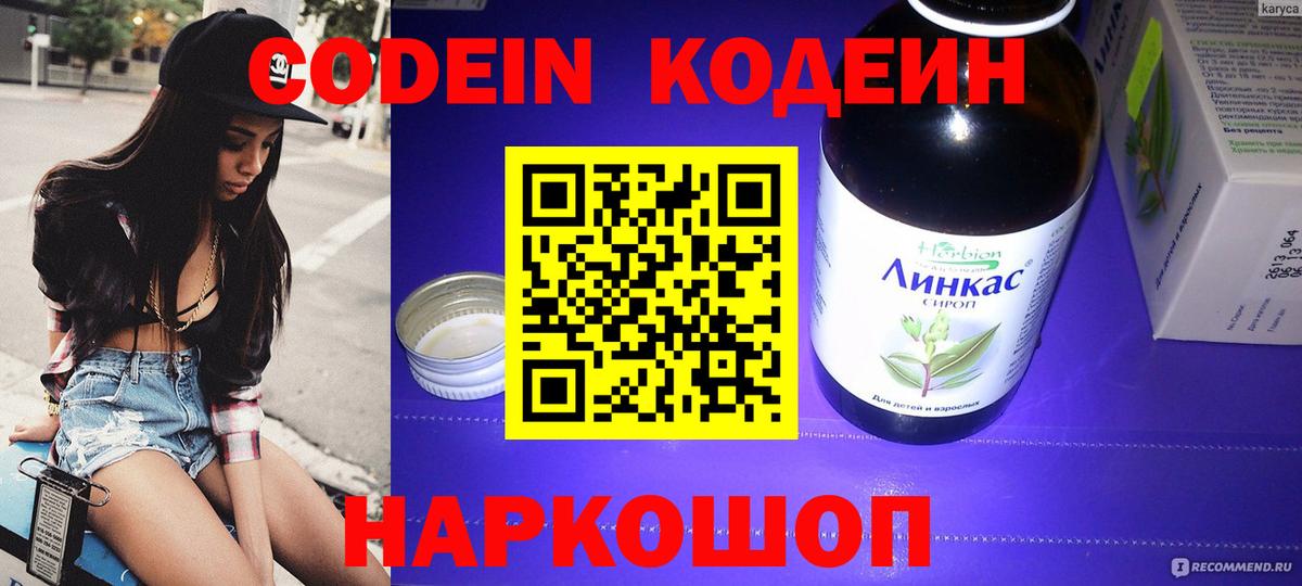 Кодеиновый сироп Lean Purple Drank  Вход с VPN  Кодеиновый сироп Lean Purple Drank  Сосновоборск 