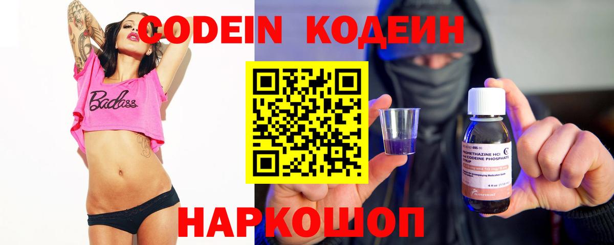 Кодеиновый сироп Lean Purple Drank Сосновоборск