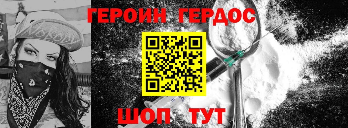 ГЕРОИН  ГЕРОИН белый  Вход с VPN  Сосновоборск 
