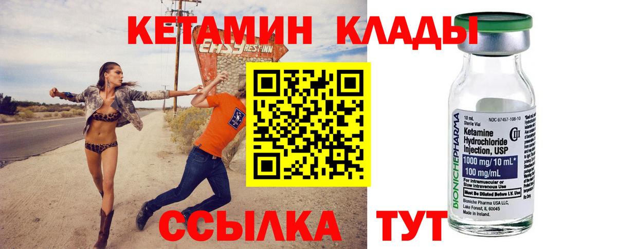 Кетамин VHQ Сосновоборск