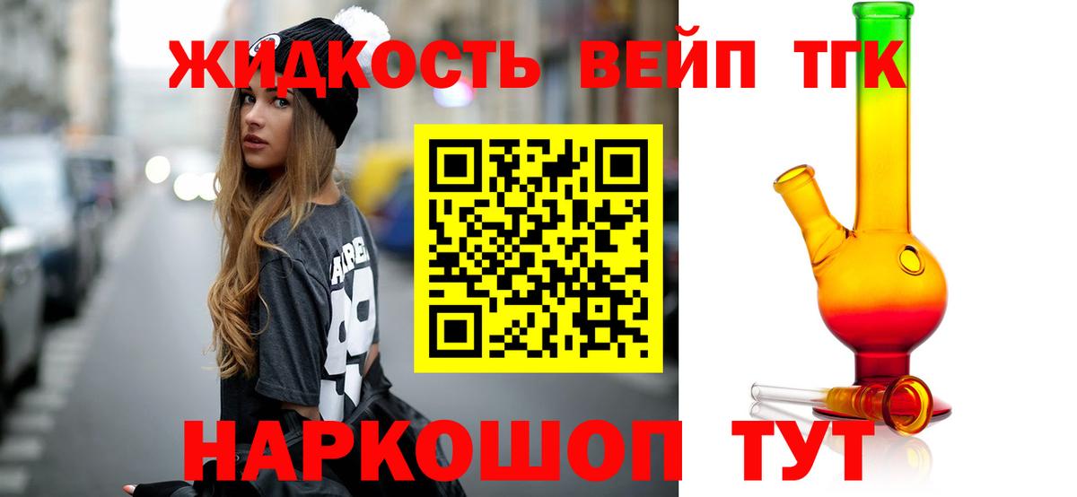Дистиллят ТГК жижа Сосновоборск
